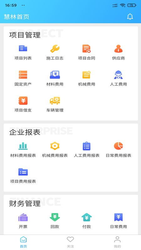 慧林办公系统平台下载 慧林办公系统平台app下载 v0.1.3 3454手机软件